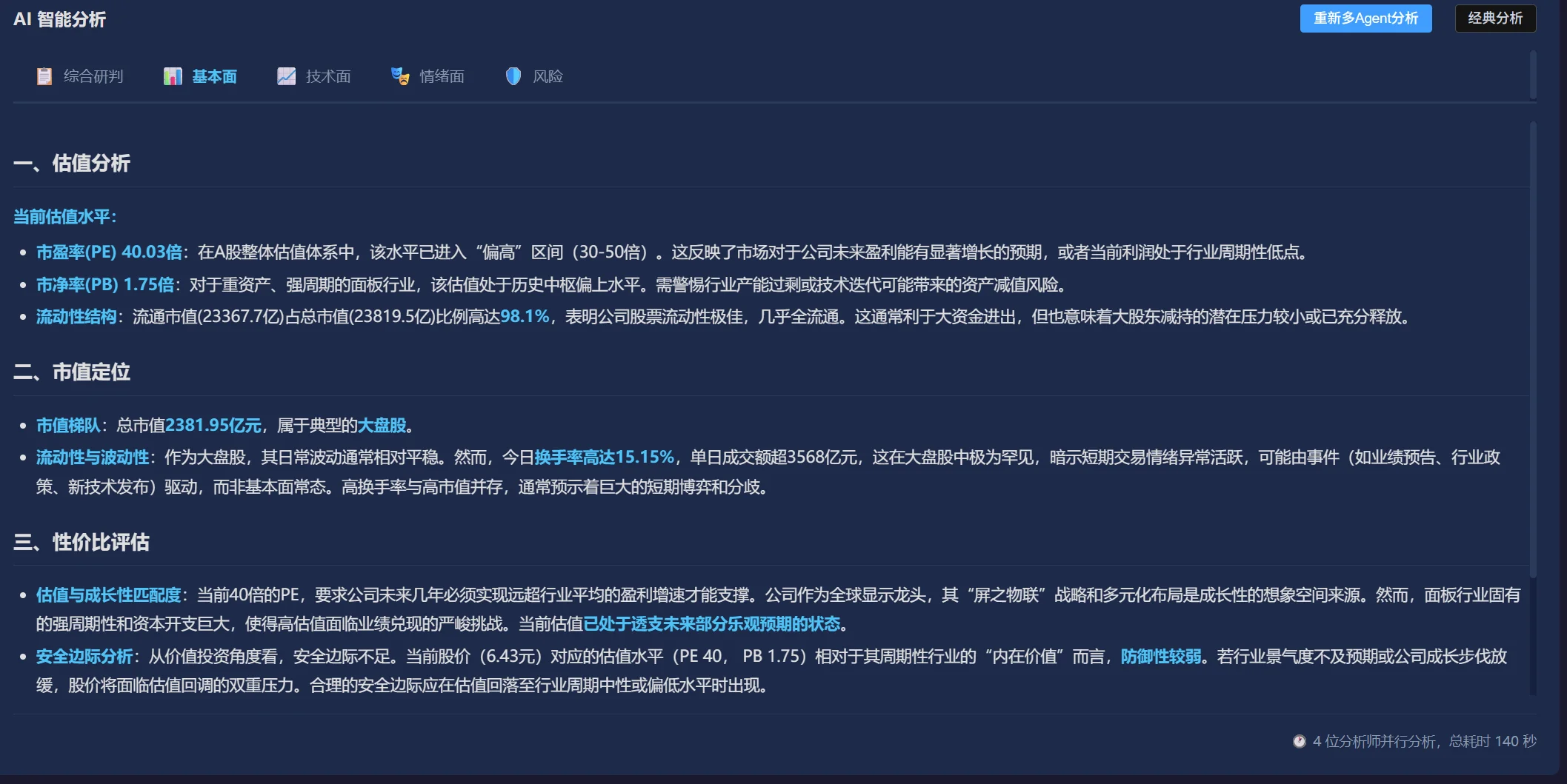 FinAgent 截图
